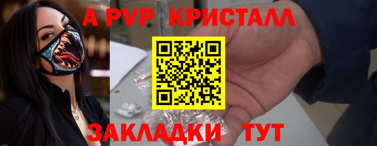 Альфа ПВП кристаллы Наро-Фоминск