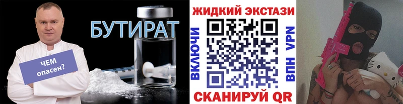дарнет шоп Наро-Фоминск Бутират Butirat
