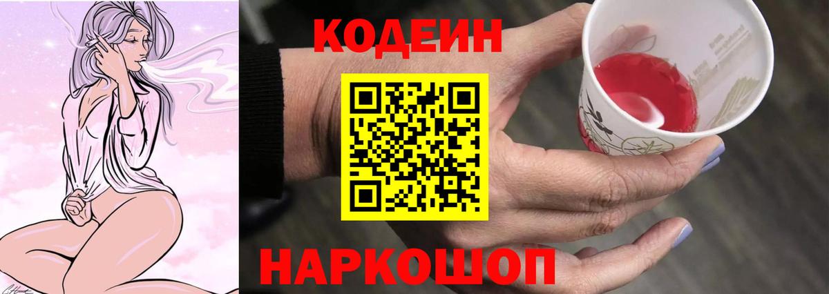 Наро-Фоминск  Кодеин Purple Drank  Codein Purple Drank  Вход с VPN 