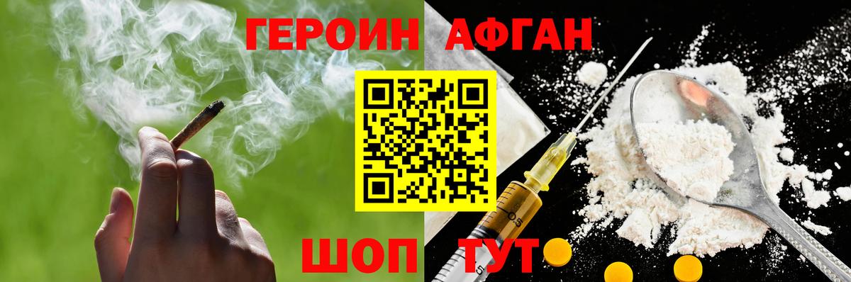 Героин герыч Наро-Фоминск