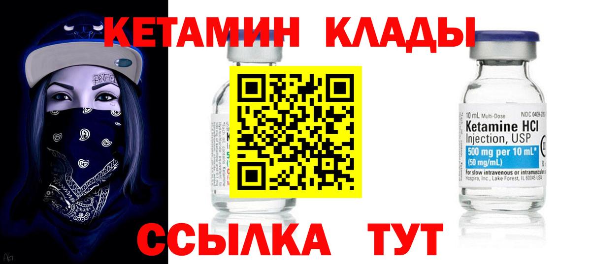 Кетамин VHQ Наро-Фоминск
