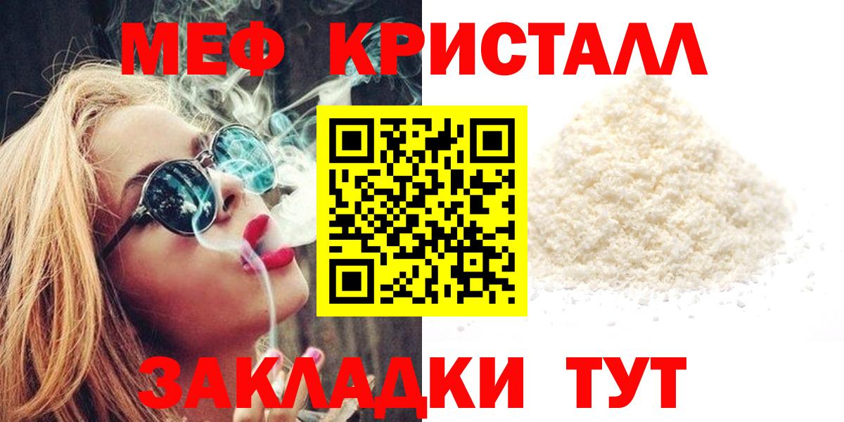 Меф кристаллы Наро-Фоминск