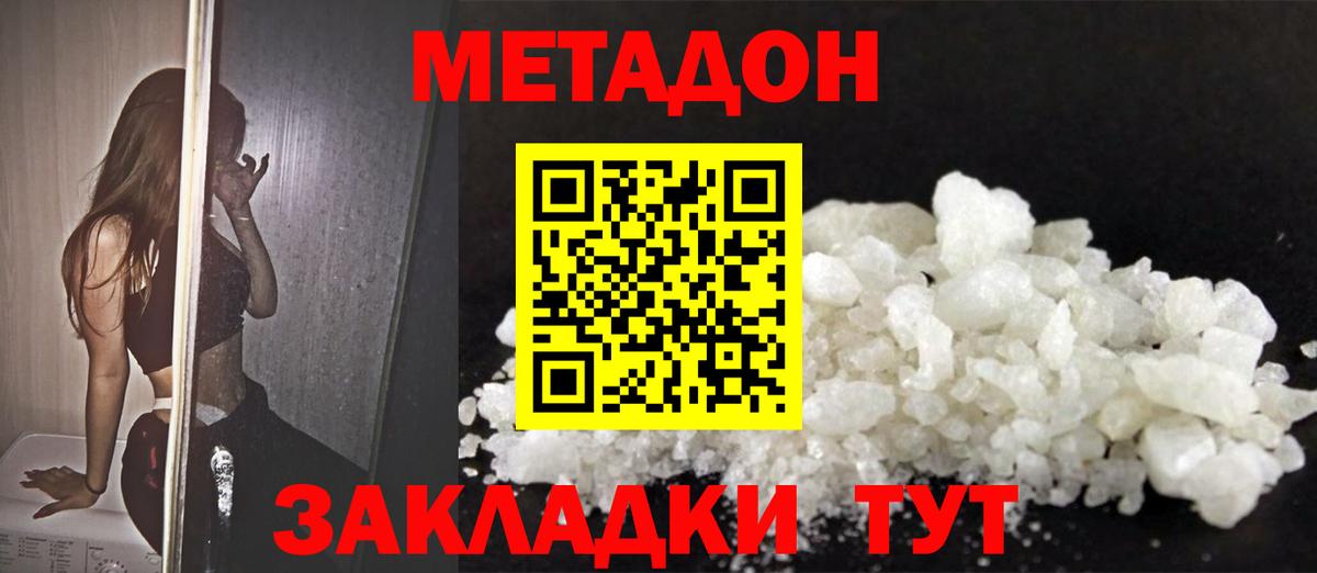 Наро-Фоминск  МЕТАДОН кристалл  Вход с VPN  Метадон кристалл 