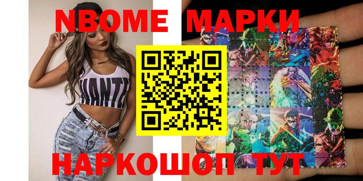 Наро-Фоминск  Марки 25I-NBOMe  Вход с VPN  Марки N-bome 1,5мг 